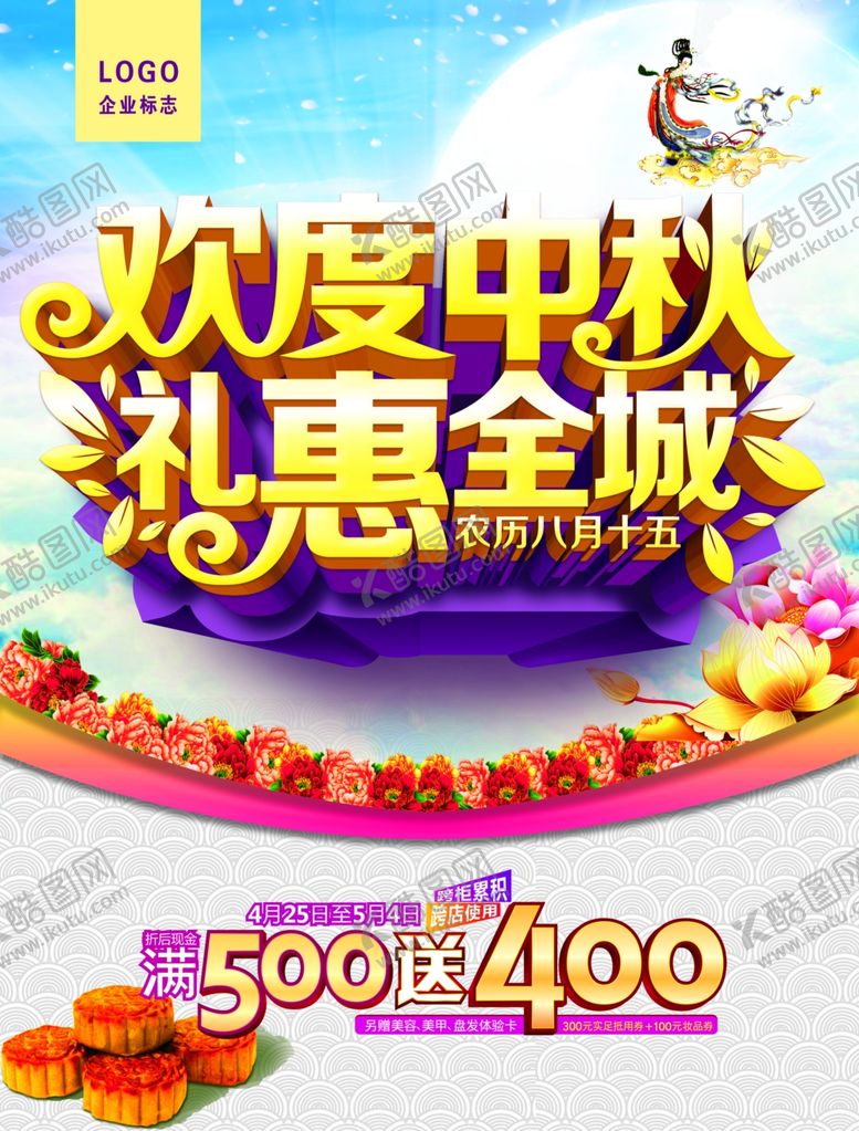 编号：24588305011904294858【酷图网】源文件下载-超市海报