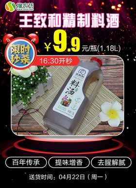 限时秒杀王致和精制料酒