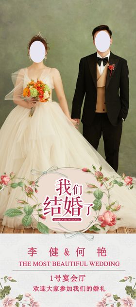 我们结婚了