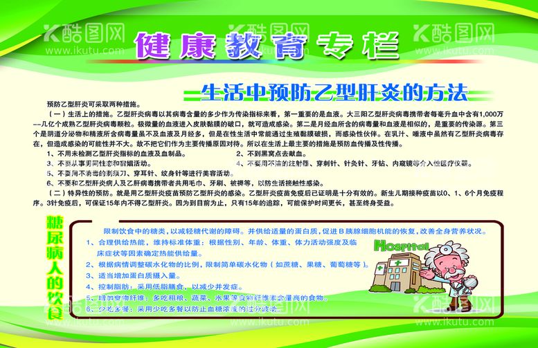 编号：07913509291533592739【酷图网】源文件下载-健康教育