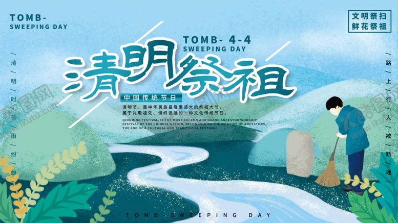 编号：91178310281030167841【酷图网】源文件下载-清明祭祖