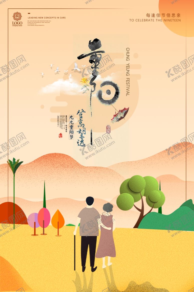 编号：22983812090927446672【酷图网】源文件下载-中国风重阳节