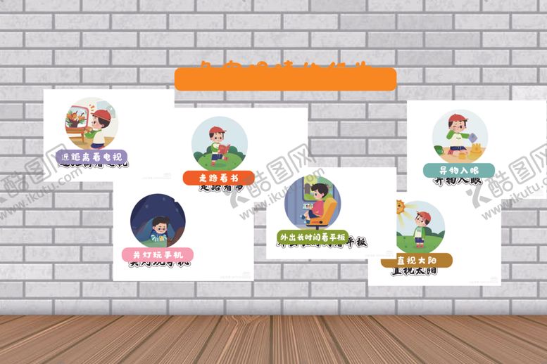 编号：18921909190058584528【酷图网】源文件下载-危害眼睛的行为