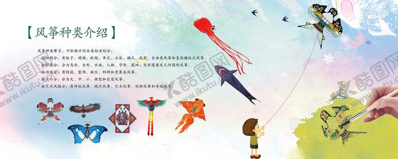 编号：26606711181141346633【酷图网】源文件下载-多彩风筝放飞春日美景