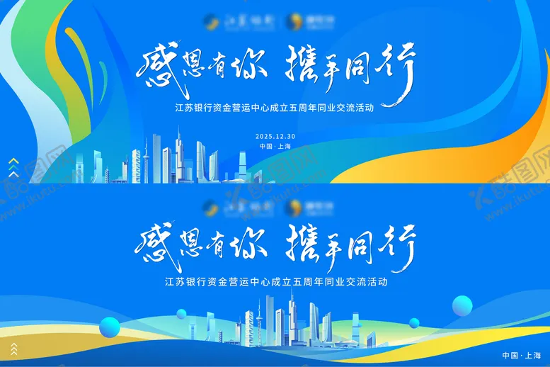 编号：58687501131824088719【酷图网】源文件下载-银行周年庆交流活动展板