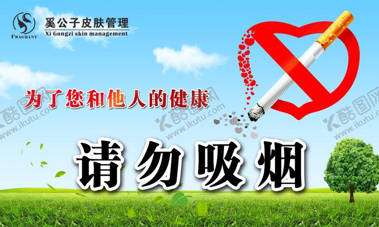 编号：39218509272307547205【酷图网】源文件下载-请勿吸烟