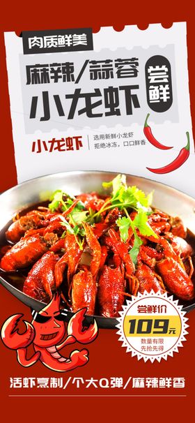 小龙虾促销展架