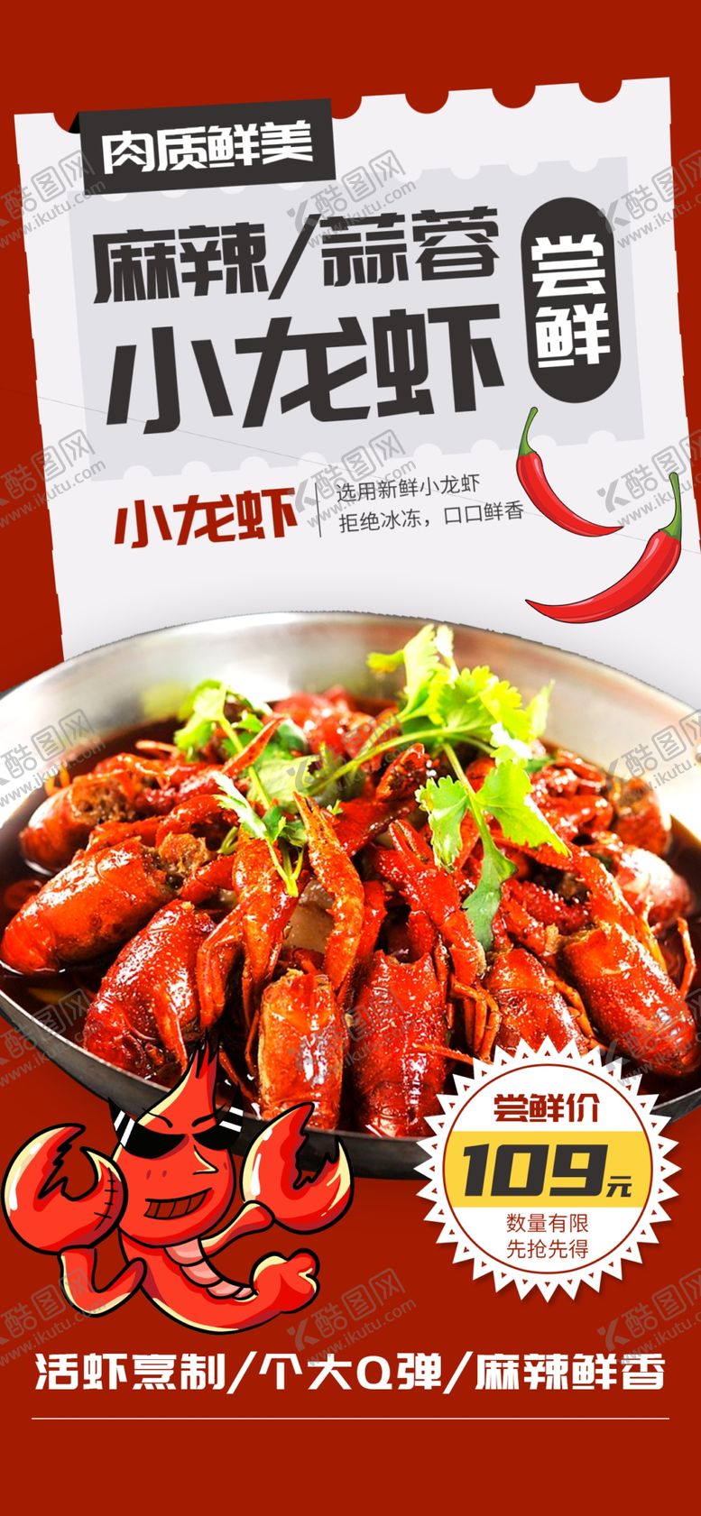 编号：23428204212113161852【酷图网】源文件下载-小龙虾促销展架