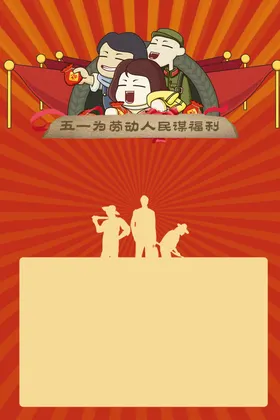 劳动节海报