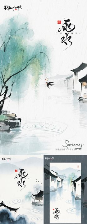 雨水节气海报水墨画晕染24节气海报