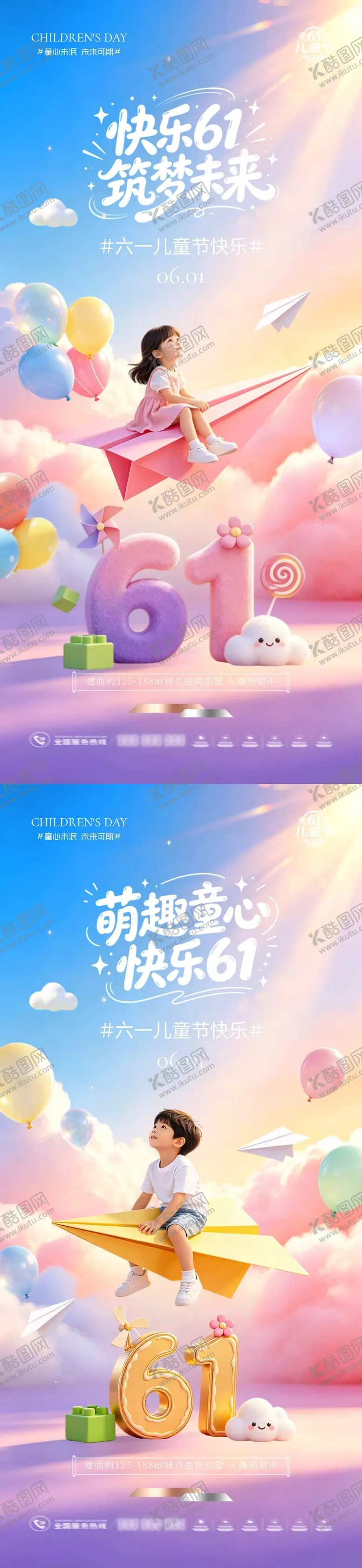 编号：83930305222340382717【酷图网】源文件下载-地产六一儿童节卡通童趣海报