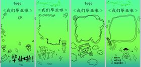 卡通风格绿色边框毕业照片墙