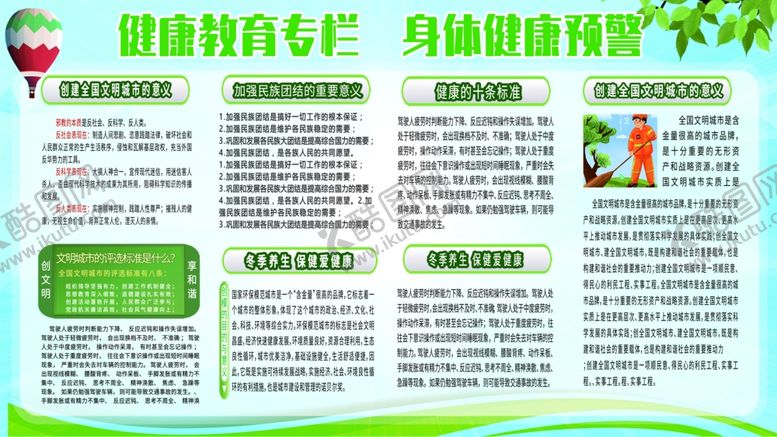 编号：13808910311903325777【酷图网】源文件下载-健康专栏