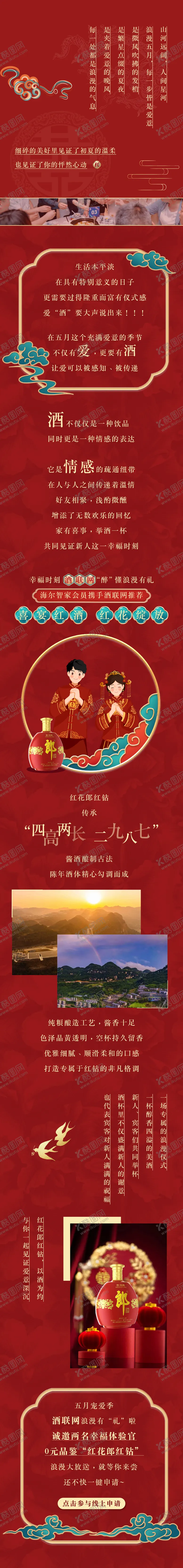 编号：96644511220440338886【酷图网】源文件下载-白酒长图