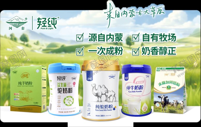 编号：68457610051347159033【酷图网】源文件下载-河套奶粉