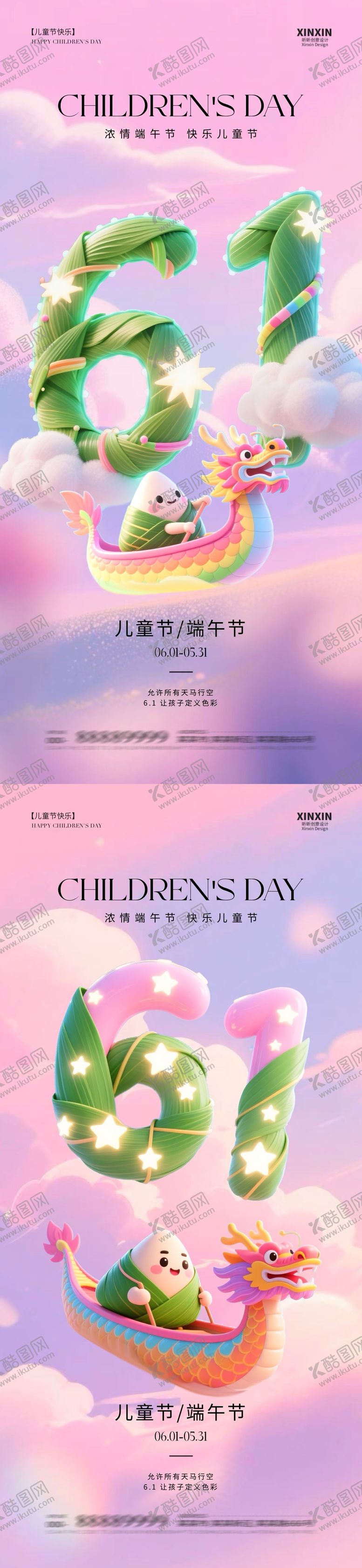 编号：66483105182301117565【酷图网】源文件下载-儿童节端午节卡通趣味海报