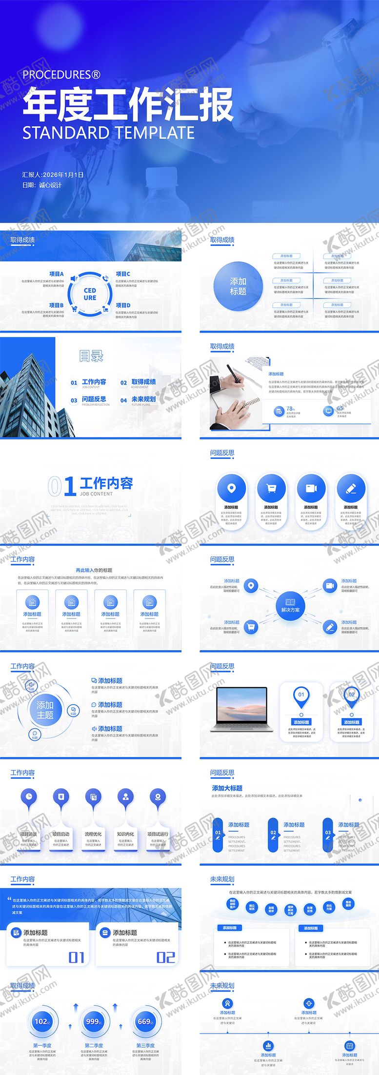 编号：36780612241900097199【酷图网】源文件下载-年度工作汇报