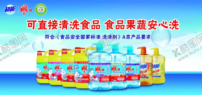 编号：43435409190813207462【酷图网】源文件下载-超能雕牌洗洁精