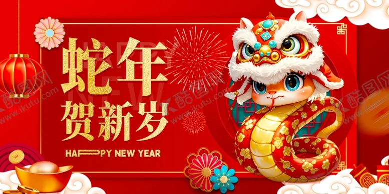 编号：81035401291449038227【酷图网】源文件下载-蛇年展板