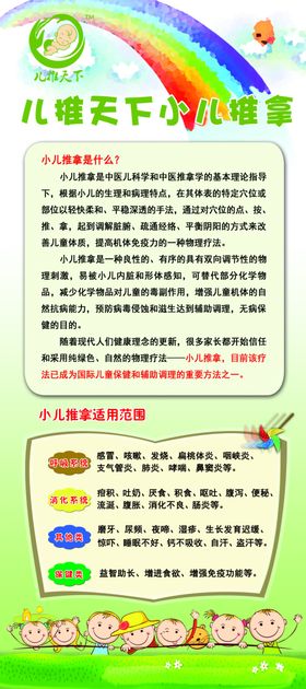 儿推天下小儿推拿
