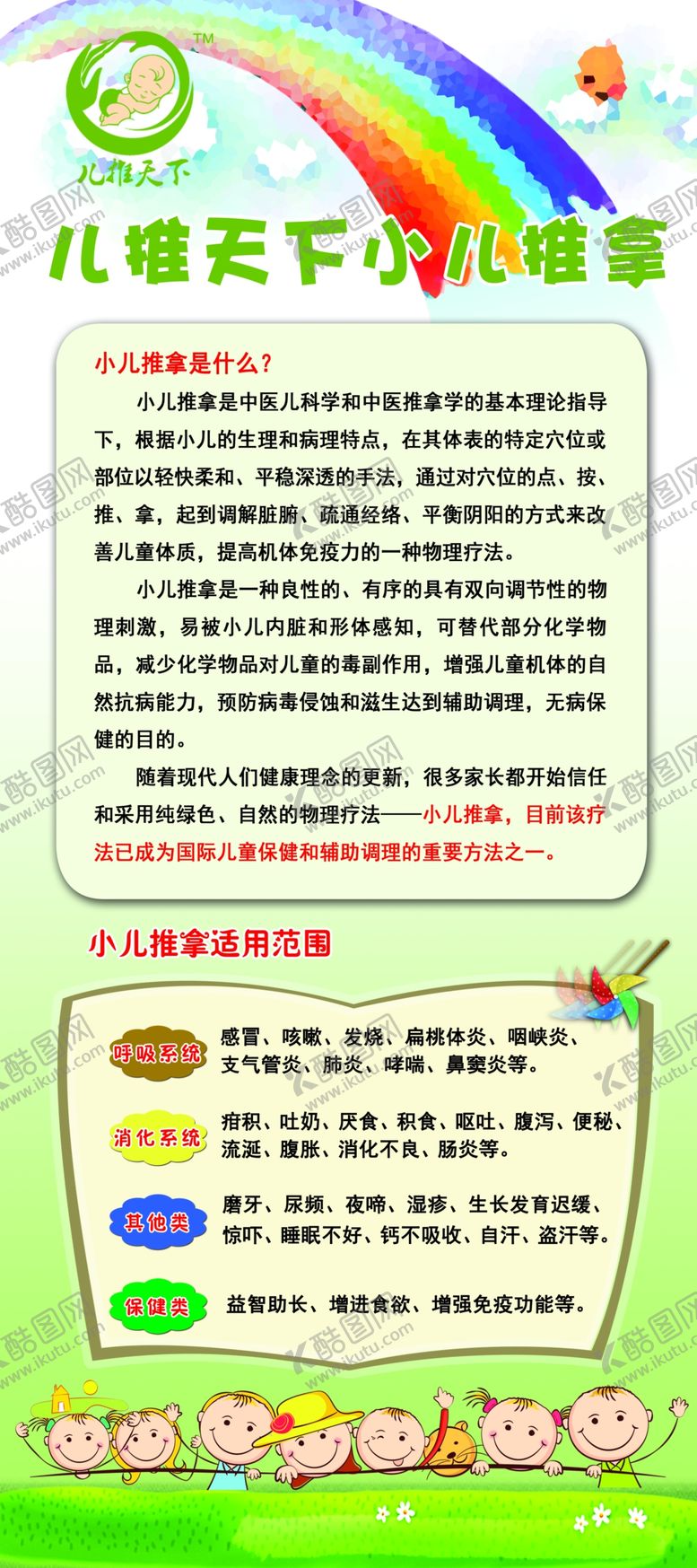编号：60037306251905192551【酷图网】源文件下载-儿推天下小儿推拿