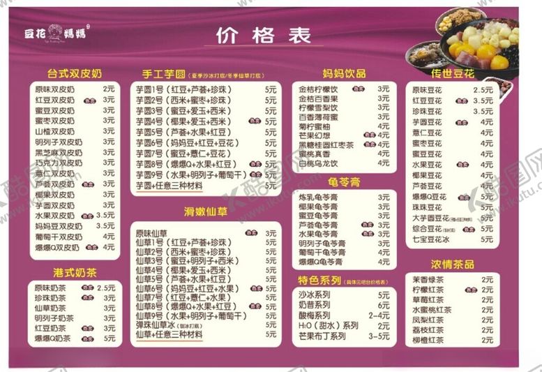 编号：53473612271425429711【酷图网】源文件下载-豆花妈妈价格表