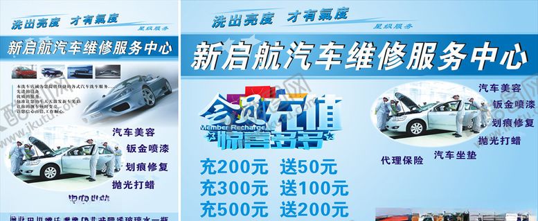 编号：71469507071702192595【酷图网】源文件下载-汽车美容海报