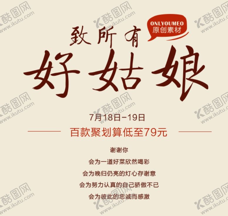 编号：45678807040308143277【酷图网】源文件下载-好姑娘文字排版