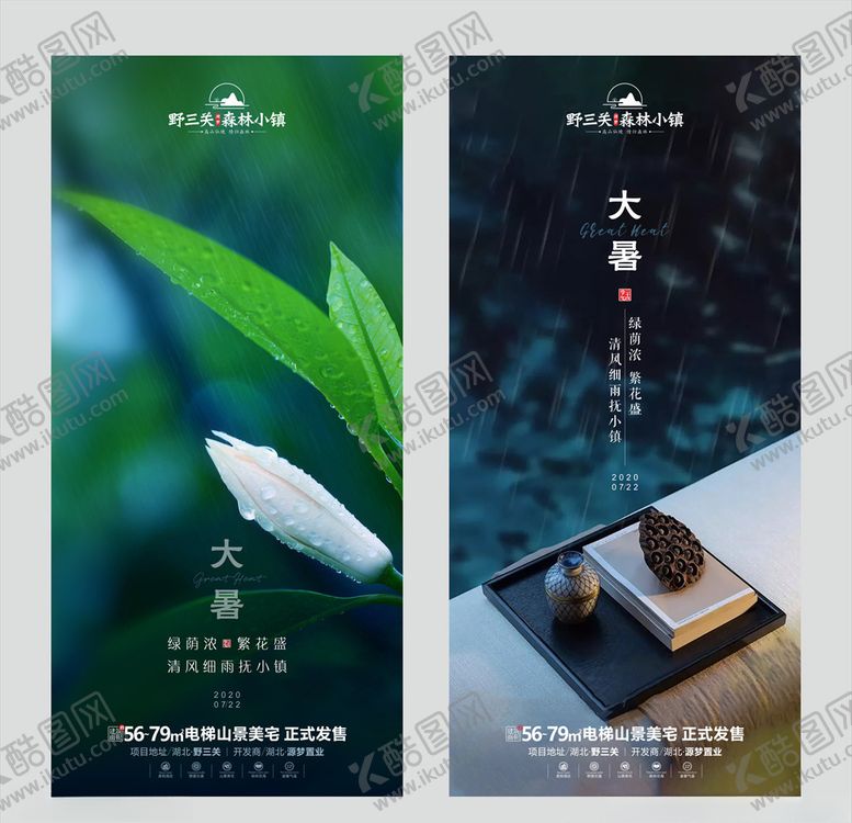 编号：98358509182219051210【酷图网】源文件下载-大暑房地产朋友圈图