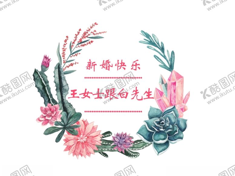 编号：46754904170624147199【酷图网】源文件下载-婚礼LOGO