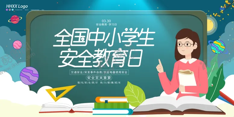 编号：90264604301118033444【酷图网】源文件下载-安全教育日