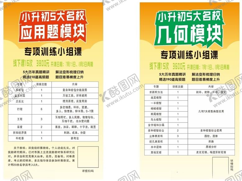编号：35812102151012361972【酷图网】源文件下载-小升初辅导班