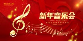 新年音乐会