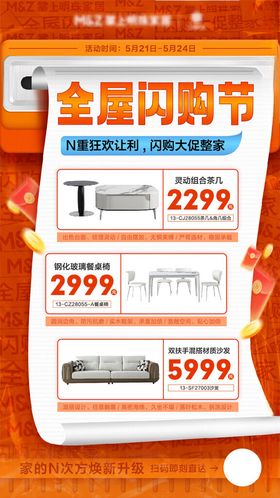 新品推荐海报家居促销活动促销家具组合活动
