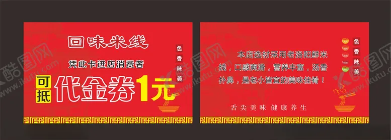 编号：31188705061552138307【酷图网】源文件下载-小吃名片卡