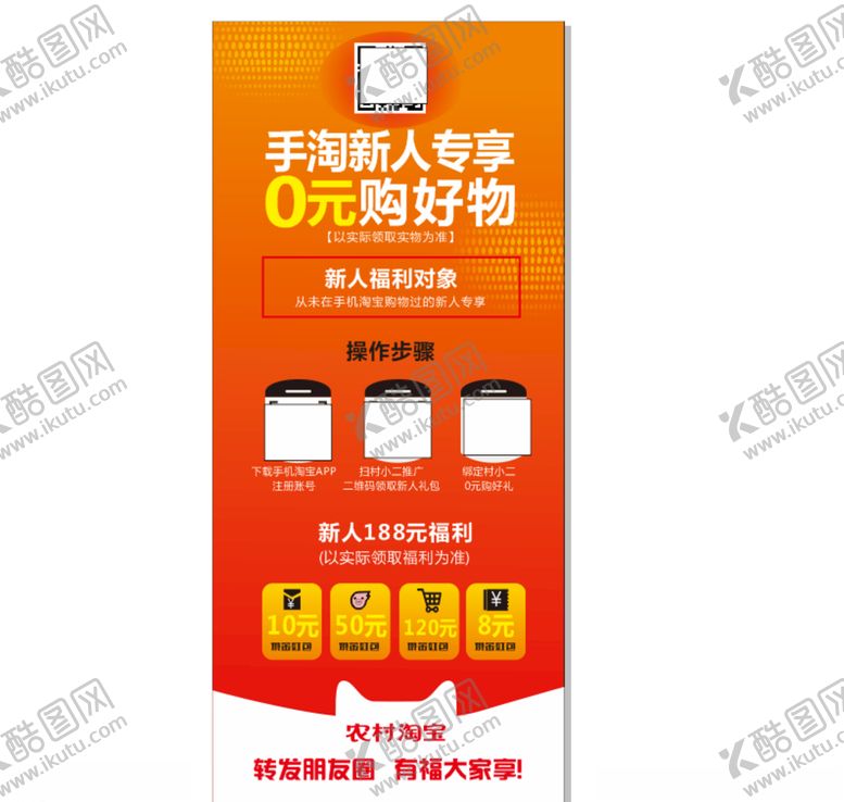 编号：61698410261555434495【酷图网】源文件下载-手机淘宝展架