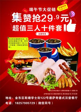 套餐海报