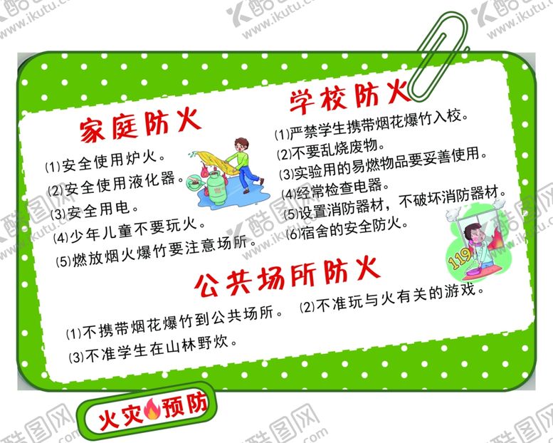 编号：45834101251143067465【酷图网】源文件下载-防火