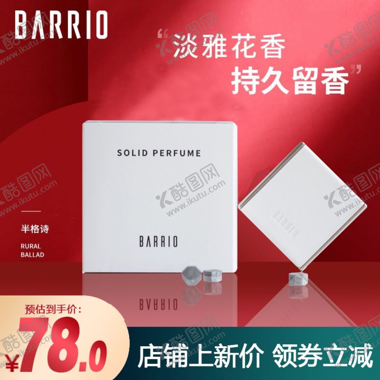 编号：68860803221126476902【酷图网】源文件下载-香膏香水淘宝主图