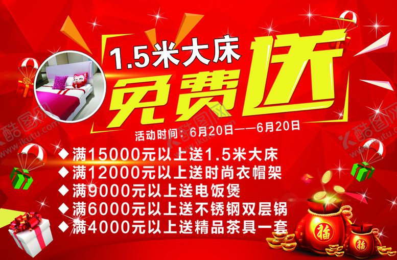 编号：76943209281701023054【酷图网】源文件下载-活动背景