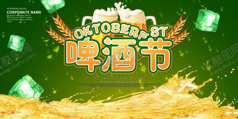 编号：62125706240610079792【酷图网】源文件下载-啤酒节