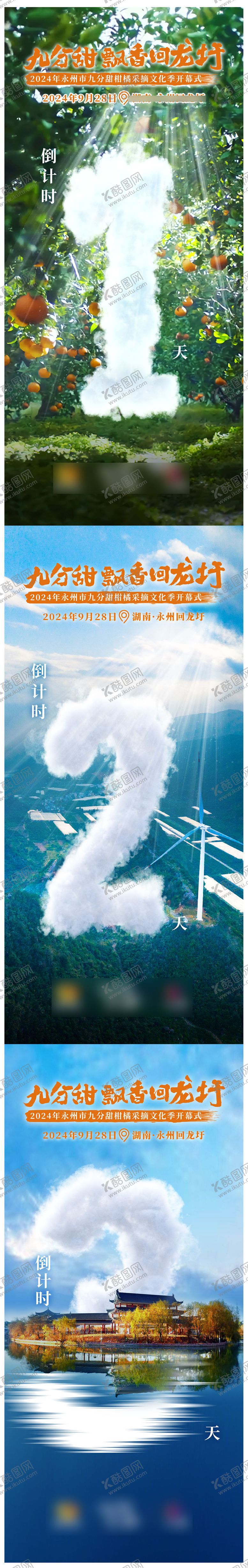 编号：62755609080523365417【酷图网】源文件下载-柑橘采摘文化节活动倒计时