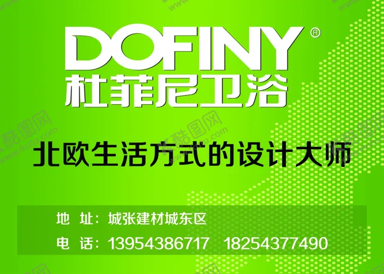 编号：75975404141908435167【酷图网】源文件下载-杜菲尼卫浴
