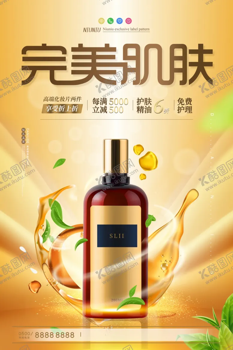 编号：31050507020338111740【酷图网】源文件下载-化妆品海报