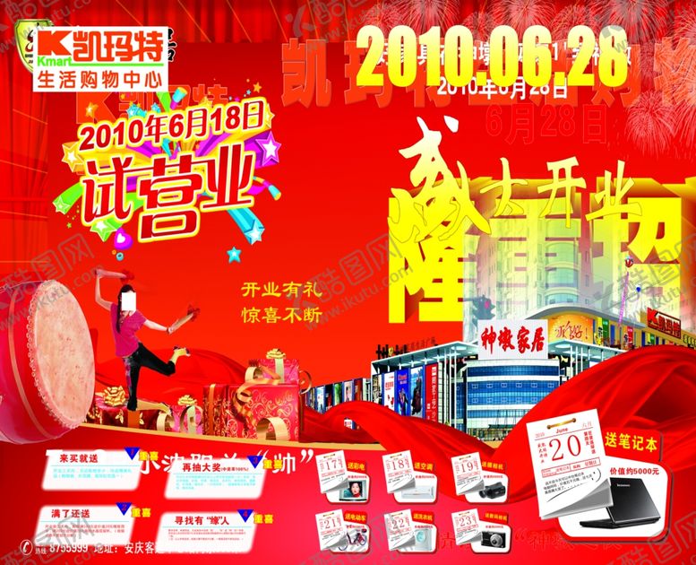 编号：88218807080151045373【酷图网】源文件下载-超市海报