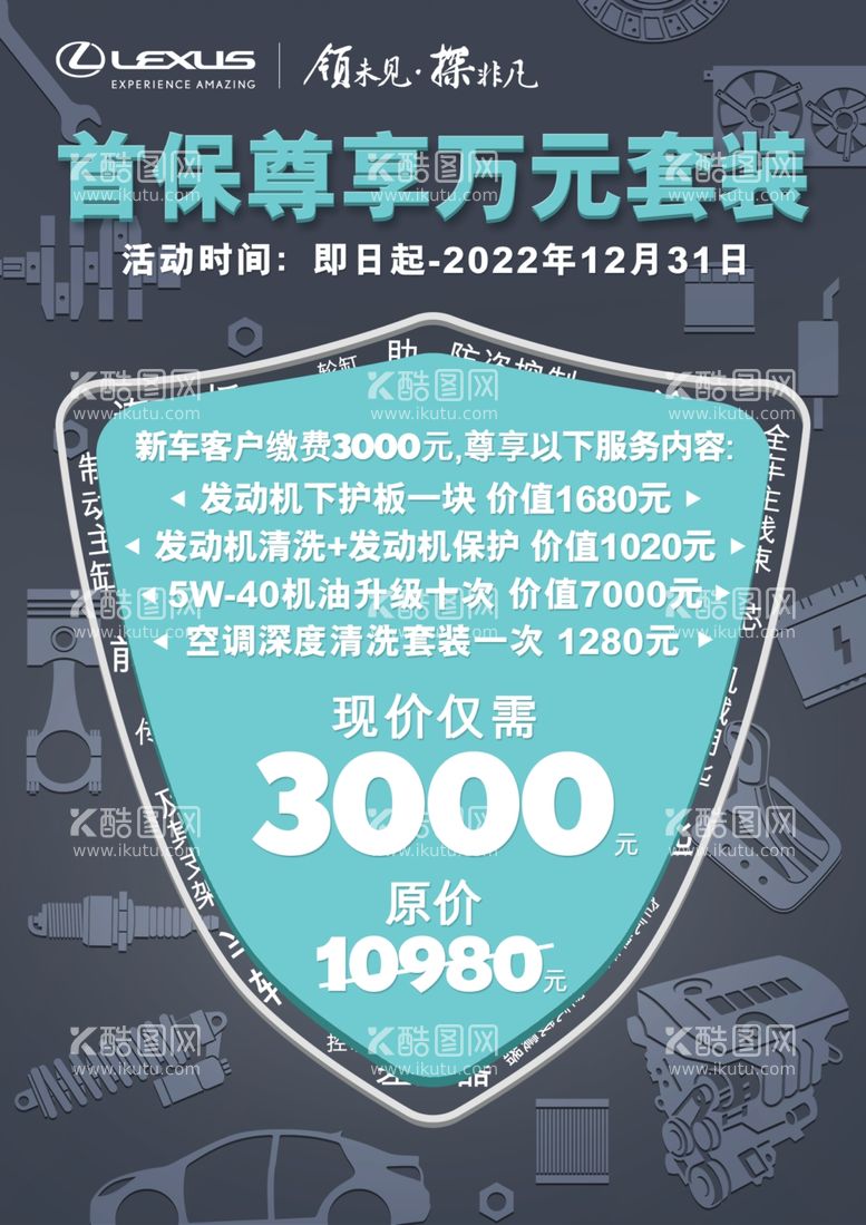 编号：47782503071054485301【酷图网】源文件下载-保养套餐