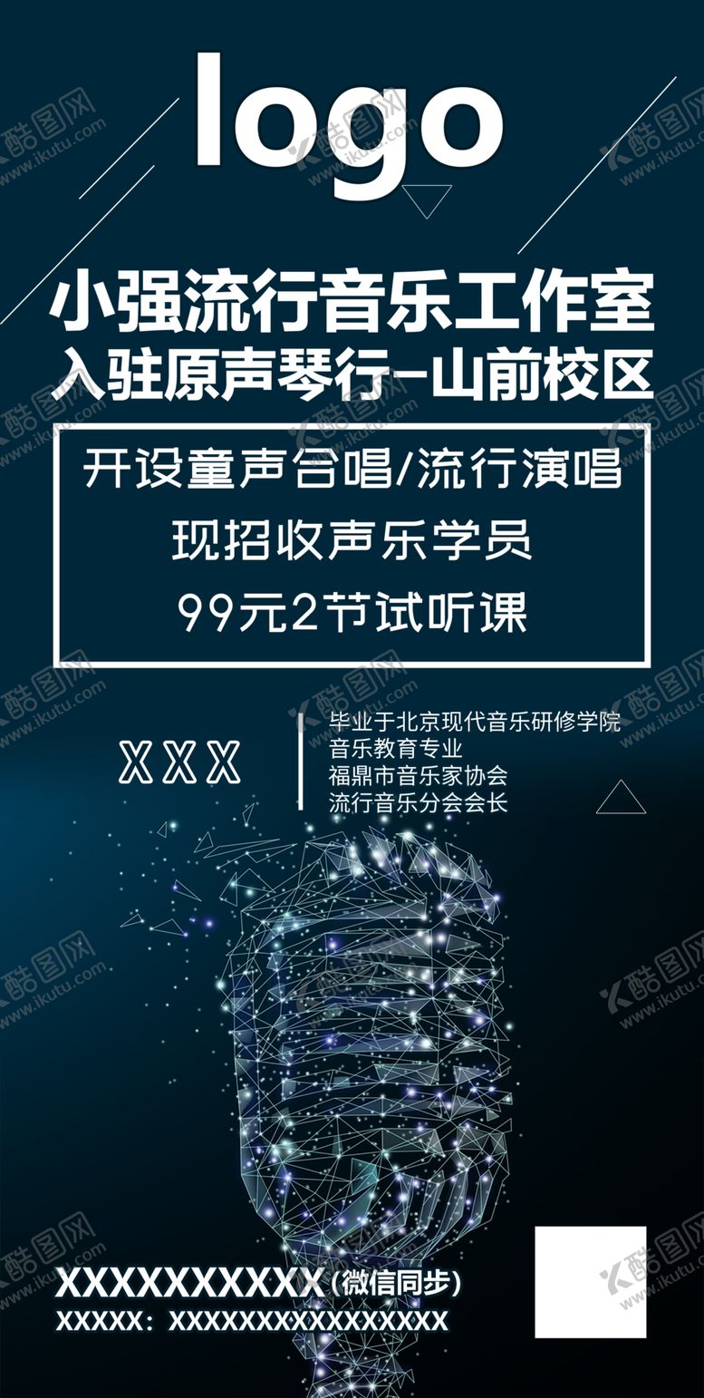 编号：02591809150853042931【酷图网】源文件下载-吉他培训海报