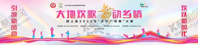 编号：53733411062150291116【酷图网】源文件下载-乡村广场舞大赛