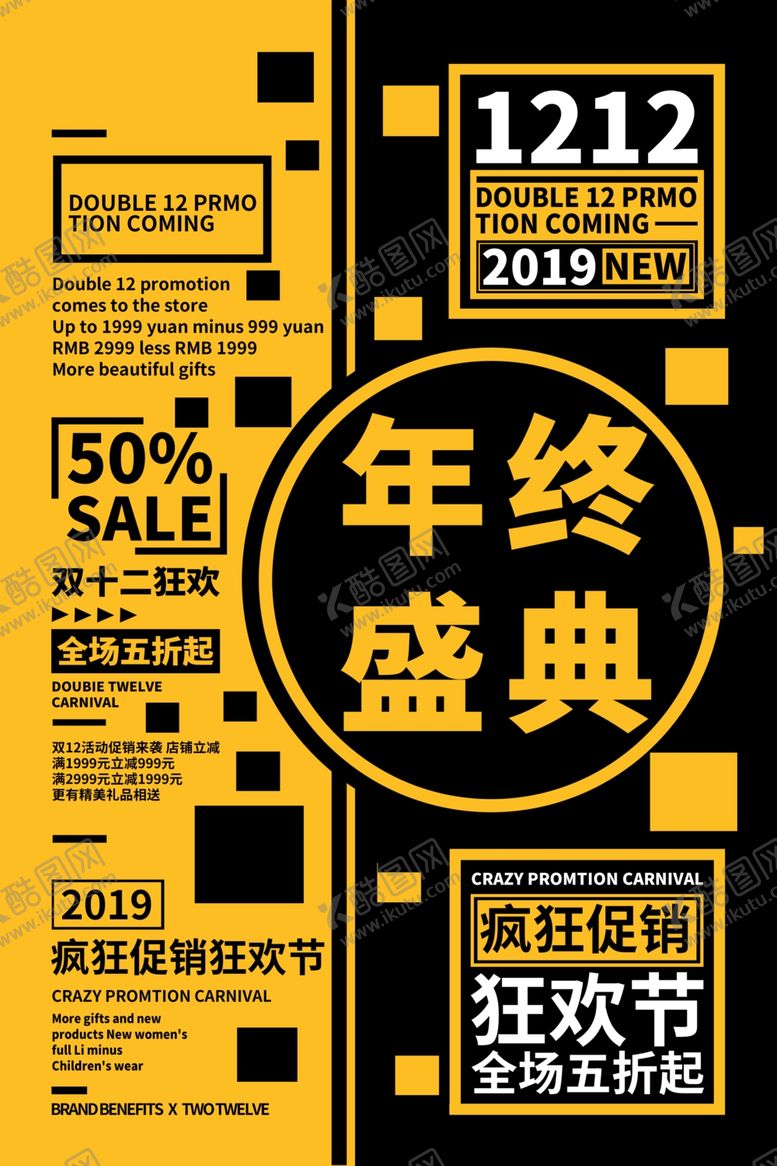 编号：29479607070755162045【酷图网】源文件下载-双12海报