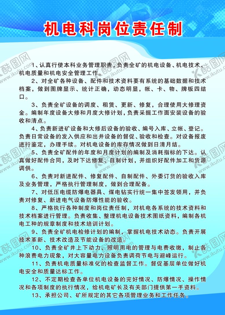 编号：55529909230659314784【酷图网】源文件下载-企业制度展板